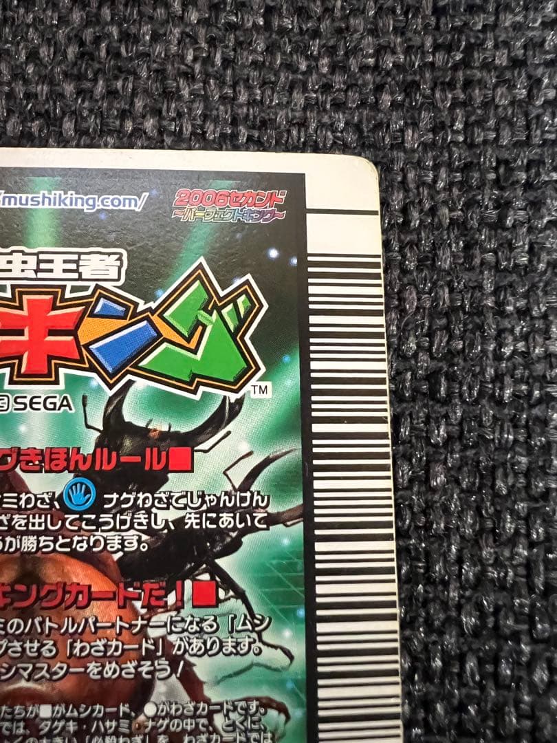 ムシキング ヘルクレスオオカブト 2005セカンドプラス 金レア002 グッズ