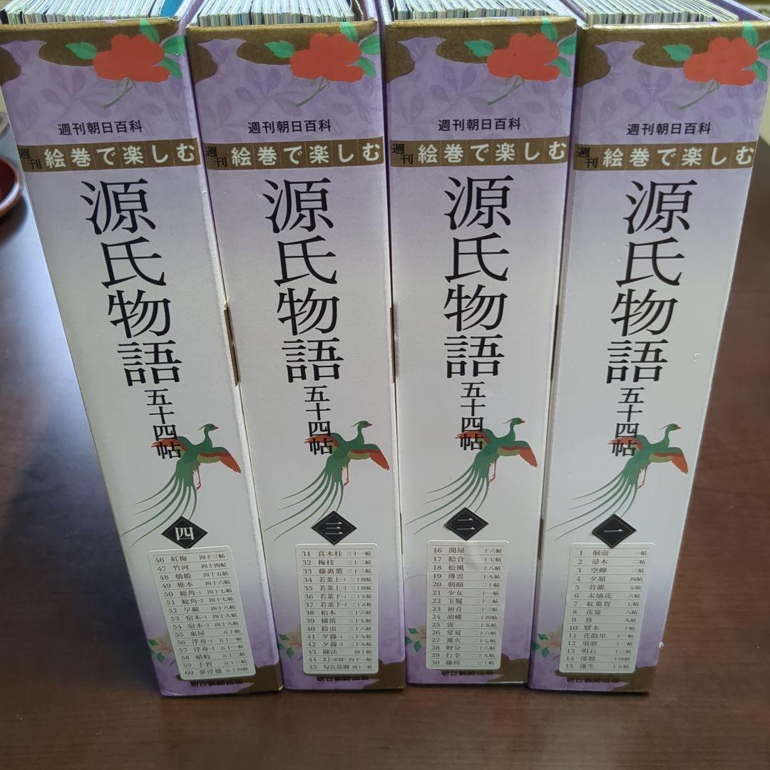 絵巻で楽しむ源氏物語 五十四帖 全巻60冊セット 専用収納BOX付 週刊朝日百科