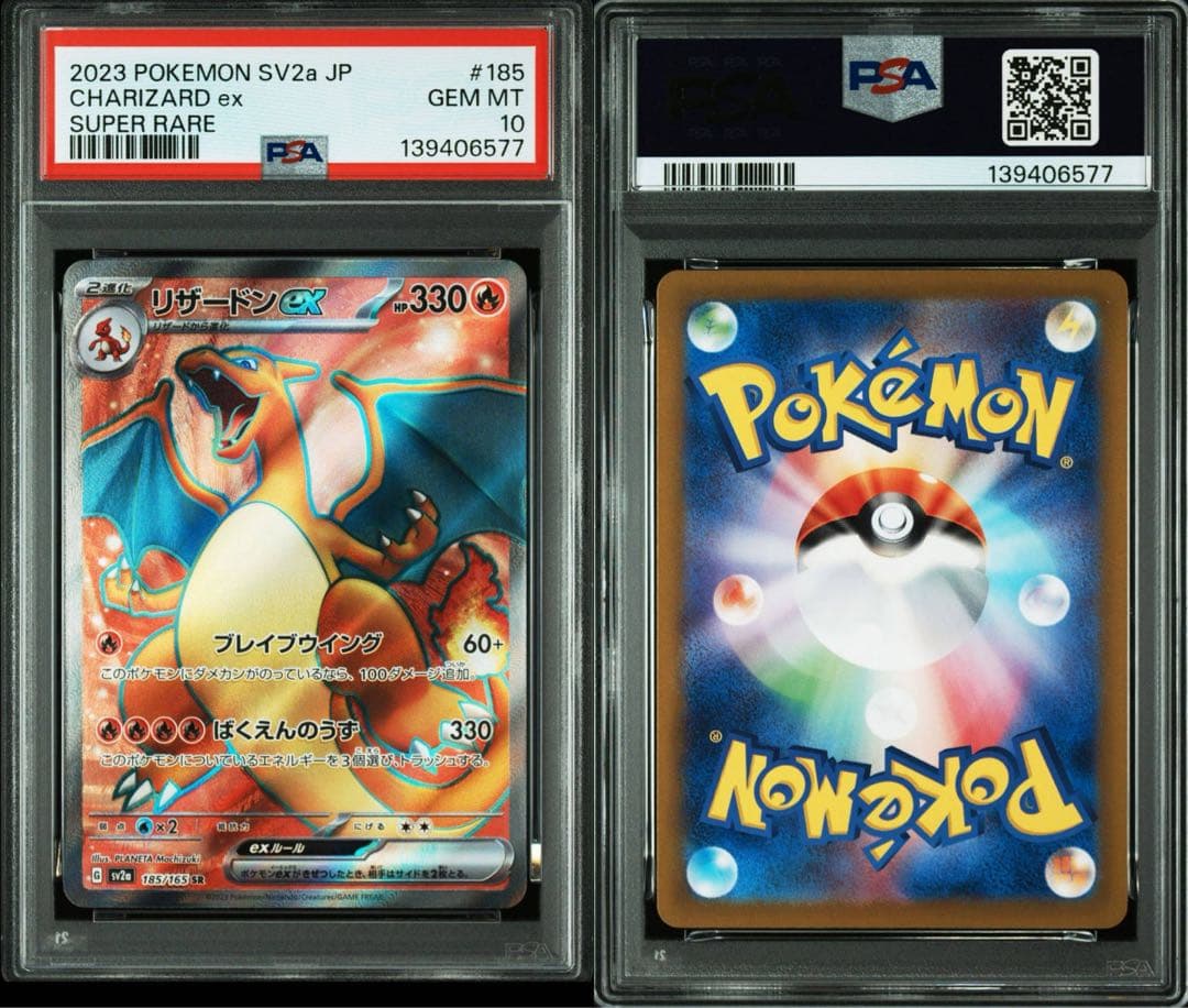 【PSA10】リザードンex SR SV2a 185/165