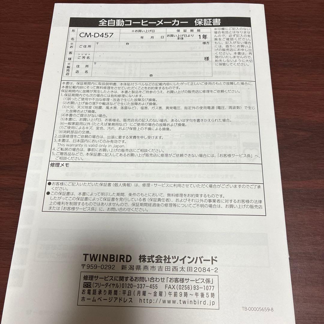 TWINBIRD ツインバード 型番：CM-D457