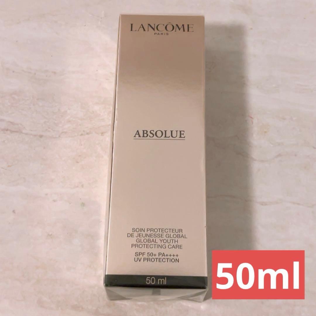 pm☆未使用☆ ランコム アプソリュ UV 50ml 日焼け止め 乳液