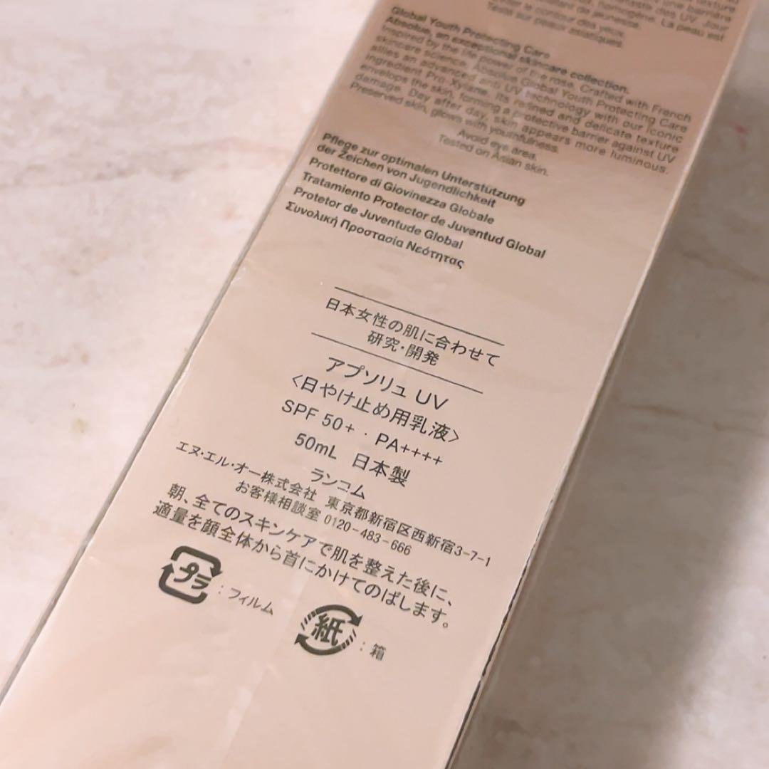 pm☆未使用☆ ランコム アプソリュ UV 50ml 日焼け止め 乳液