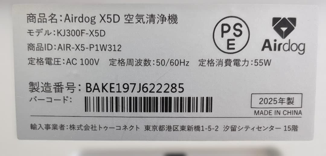 エアドック 空気清浄機 KJ300F-X5D 2025年製 通電・動作確認済