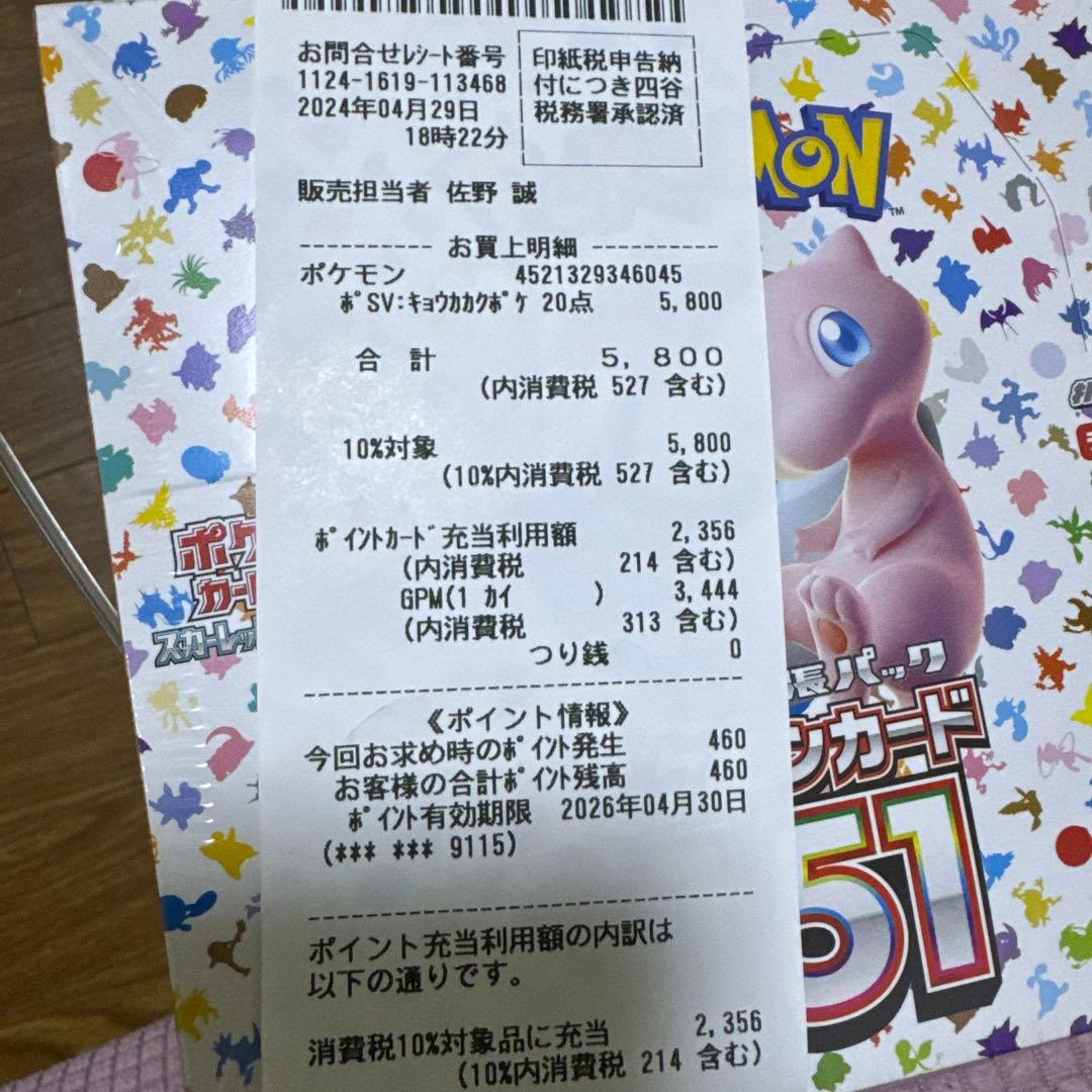 新品未開封ポケモンカード151 シュリンク付き1BOX