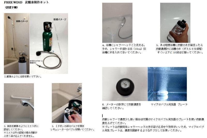 高濃度炭酸泉　炭酸シャワー　CO2 レギュレーター　 炭酸泉　お風呂　炭酸風呂