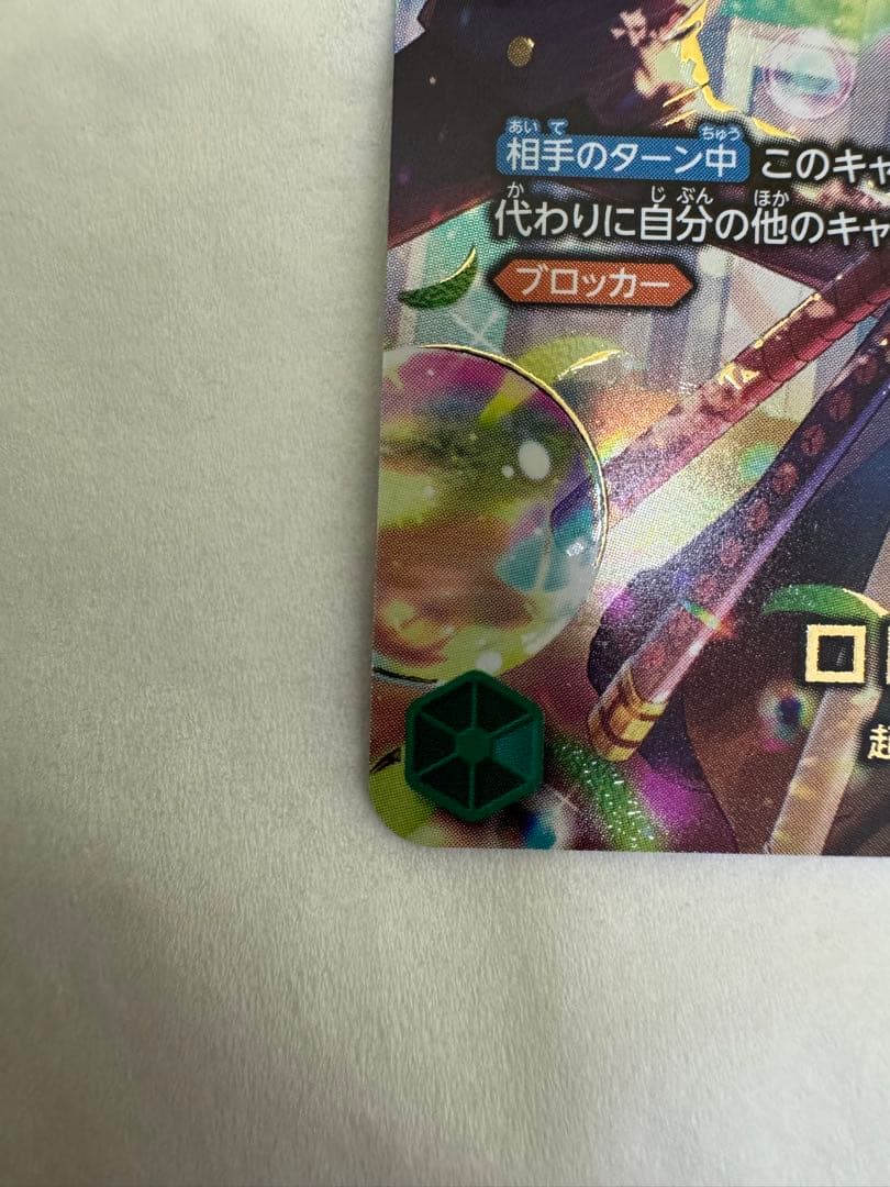 ワンピース カードゲーム ロロノア・ゾロ SP エッグヘッドクライシス