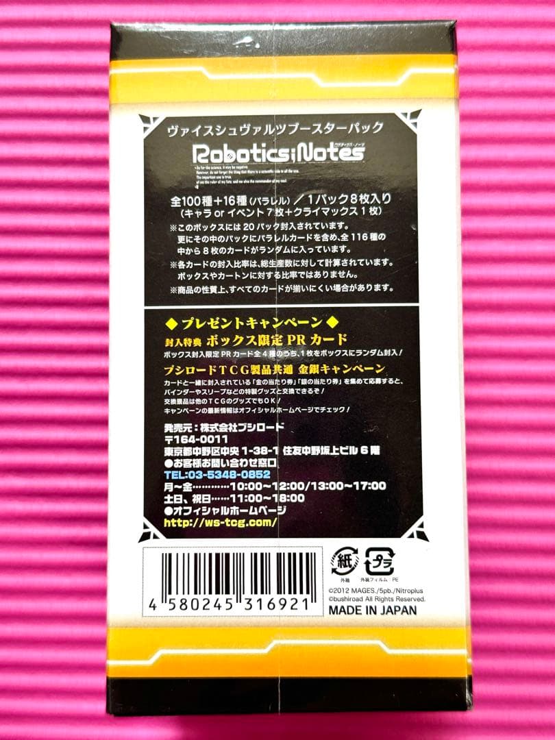 【超貴重新品未開封品】ヴァイスシュヴァルツ ロボティクスノーツ 1box