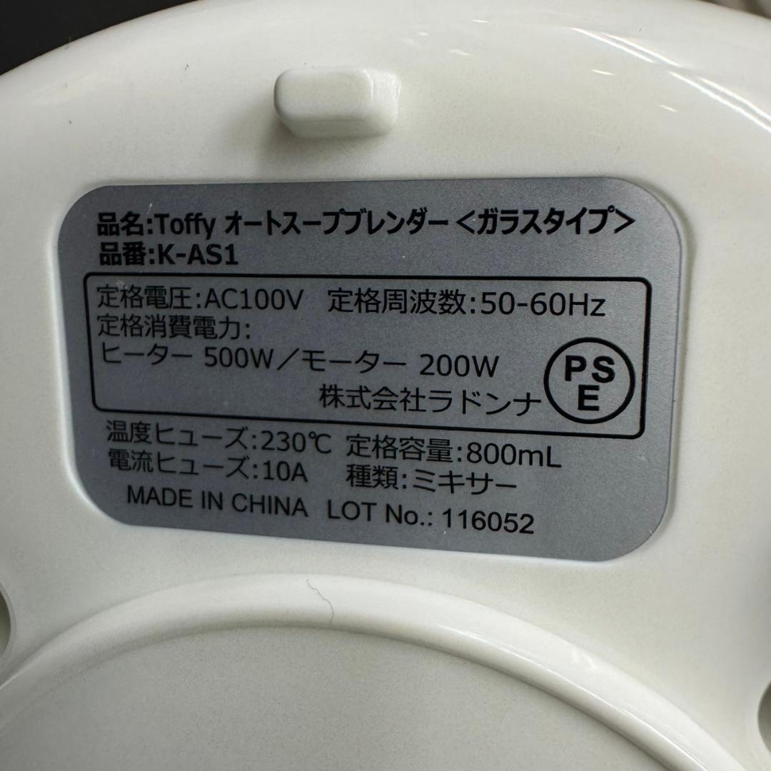 ☆超美品　Toffy　スープメーカー　K-AS1　ラドンナ　ほったらかし調理