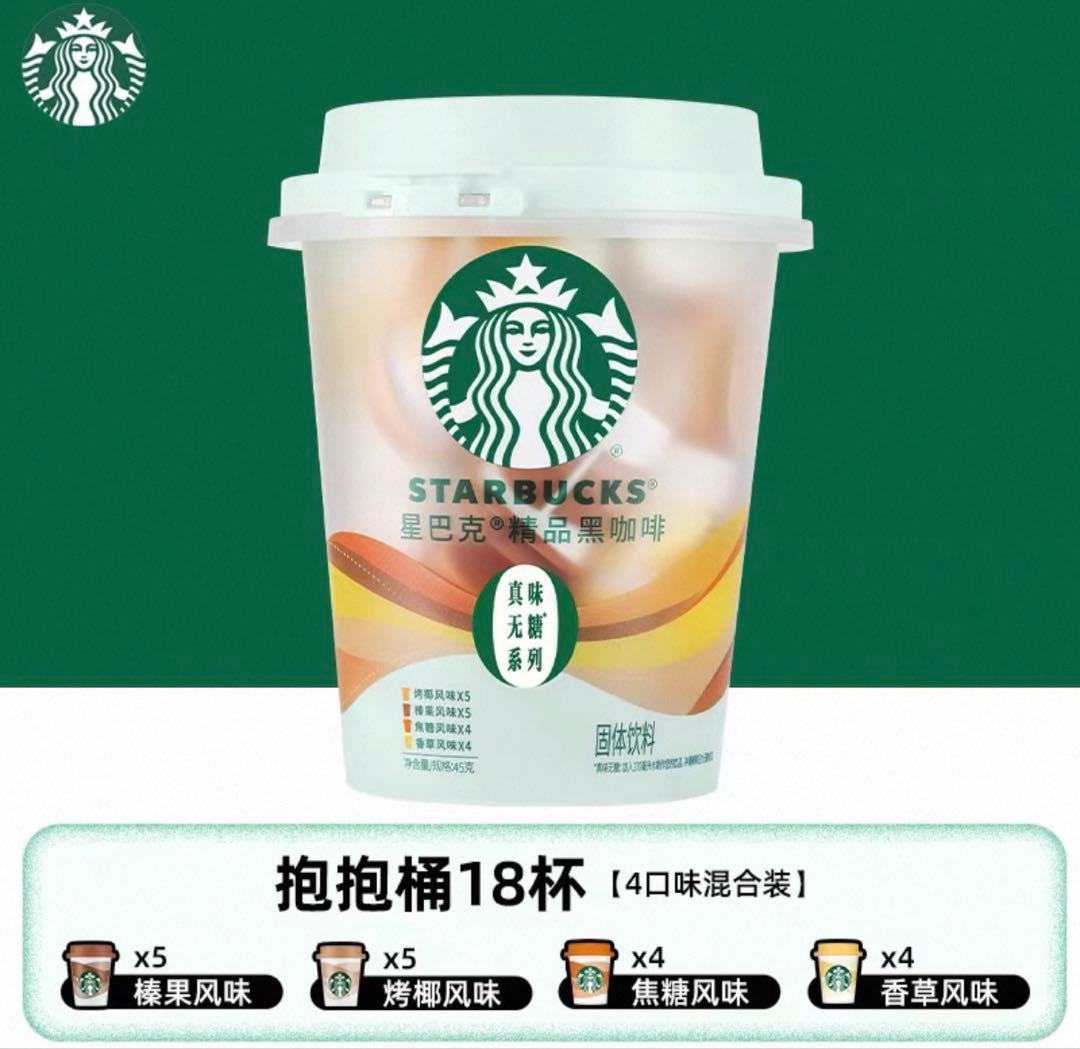 【STARBUCKS】スタバ インスタントコーヒー 18個入り 中国限定