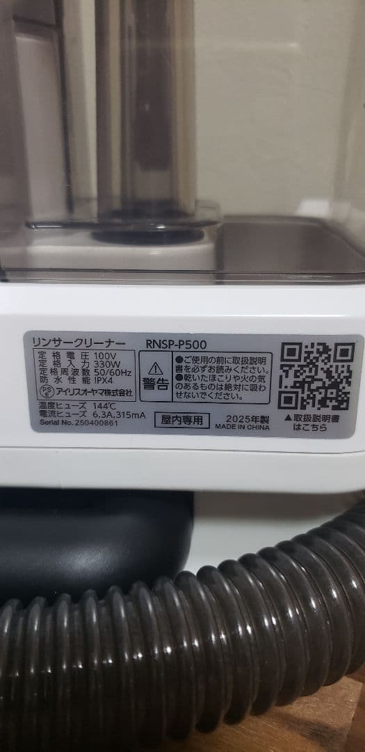 アイリスオーヤマ　リンサークリーナー2025年最新式！