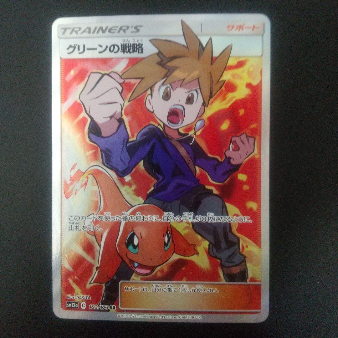 グリーンの戦略 SR SM12a TAG TEAM GXタッグオールスターズ …