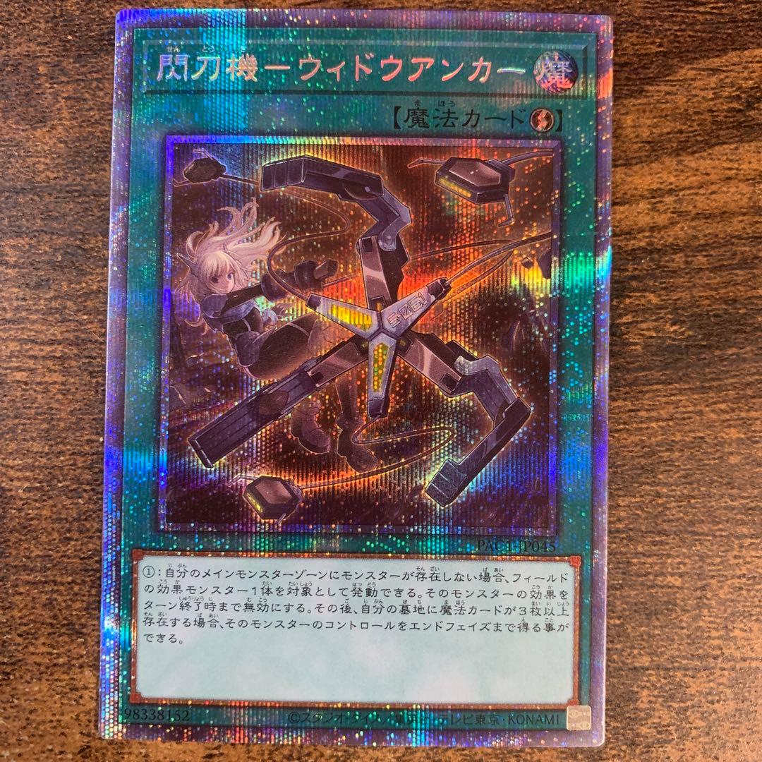 閃刀機-ウィドウアンカー　プリズマティック