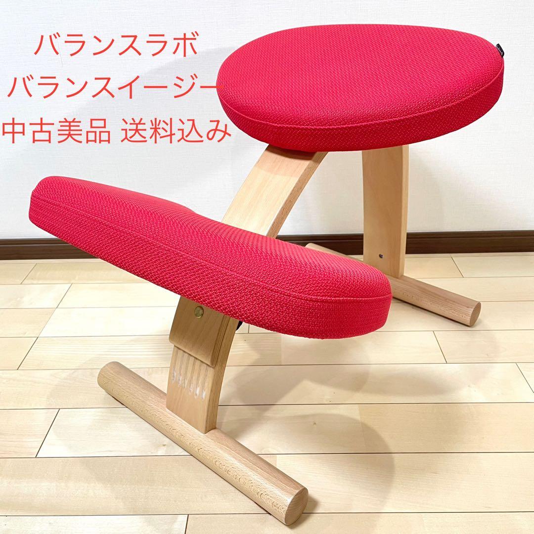 バランスラボ バランスチェア バランスイージー レッド 中古美品