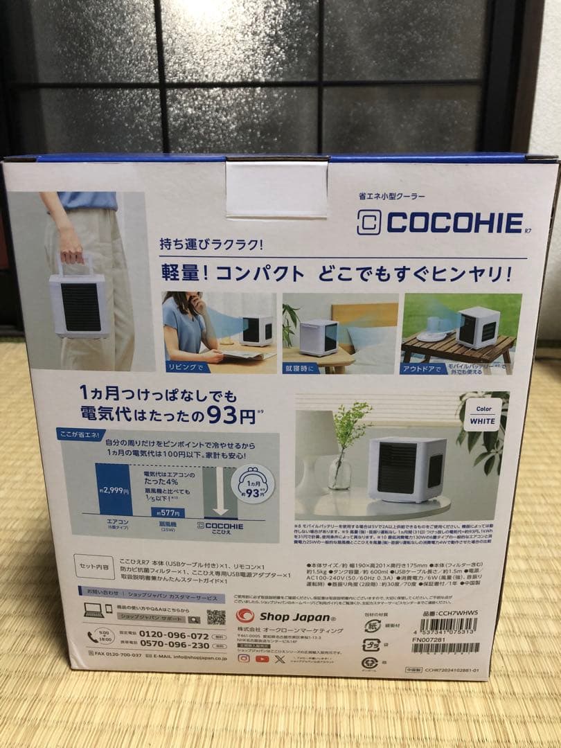 COCOHIE ここひえ　R7 サーキュレーター　2025年最新モデル　セット