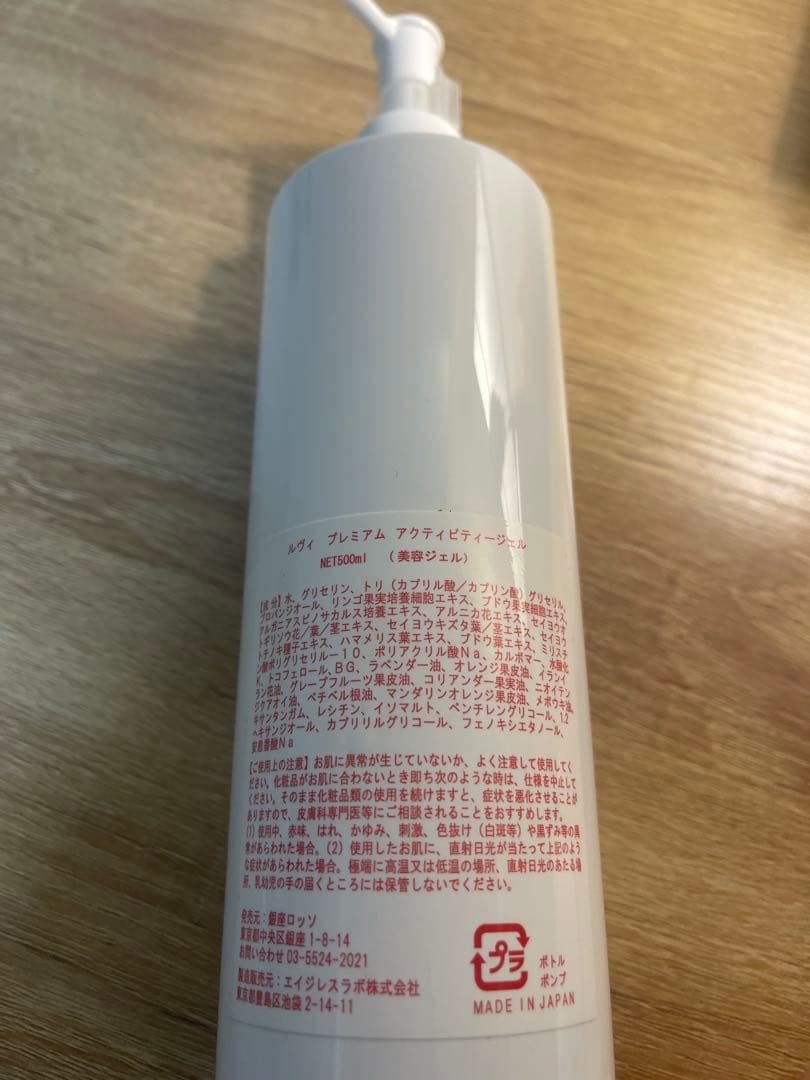 【新品未使用】REVI ルヴィ プレミアム アクティビティージェル 500ml