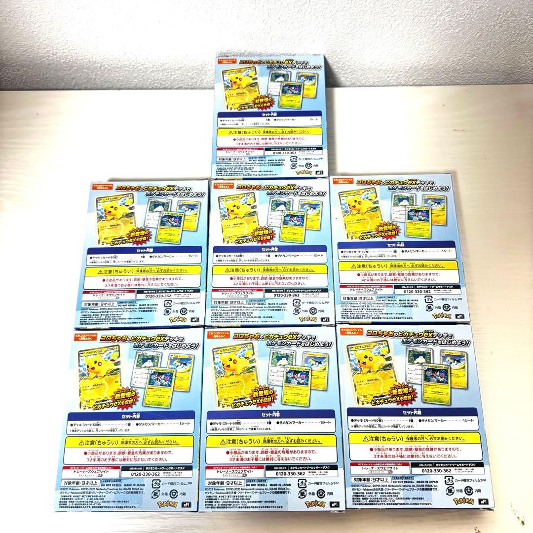 ポケカ　スタートデッキ100 コロちゃおVer. ７個セット　151 韓国