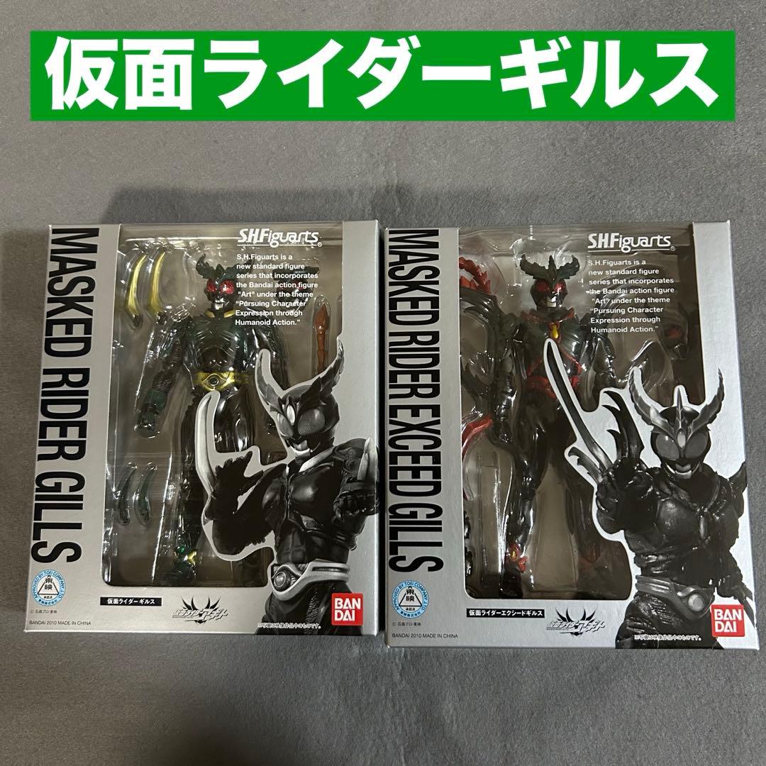 S.H.Figuarts 仮面ライダーギルス&エクシードギルス