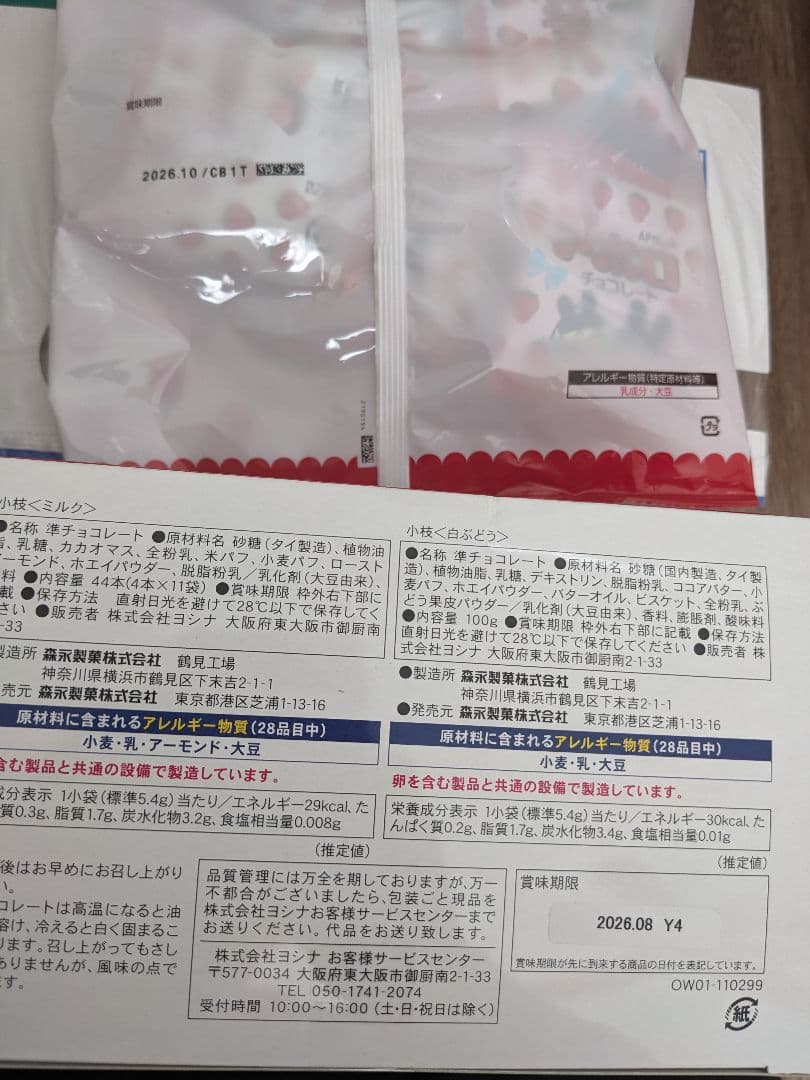 【即日配送】お菓子まとめ売り　定価20000円相当　大容量14点セット