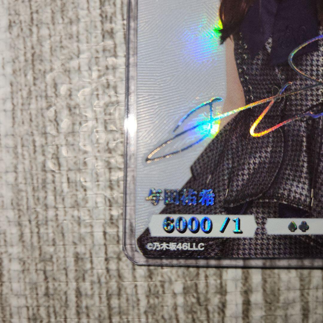 乃木坂46　与田祐希　ビルディバイド　SC サイン