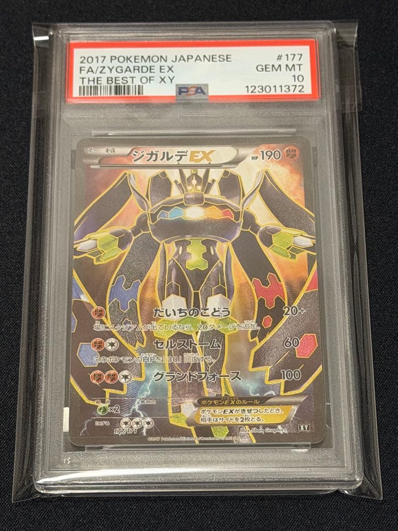 【PSA10】ジガルデ EX 2017年 日本版 #177