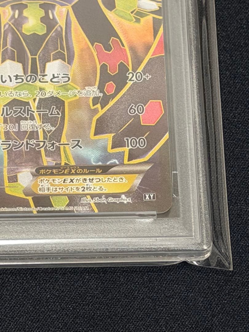 【PSA10】ジガルデ EX 2017年 日本版 #177