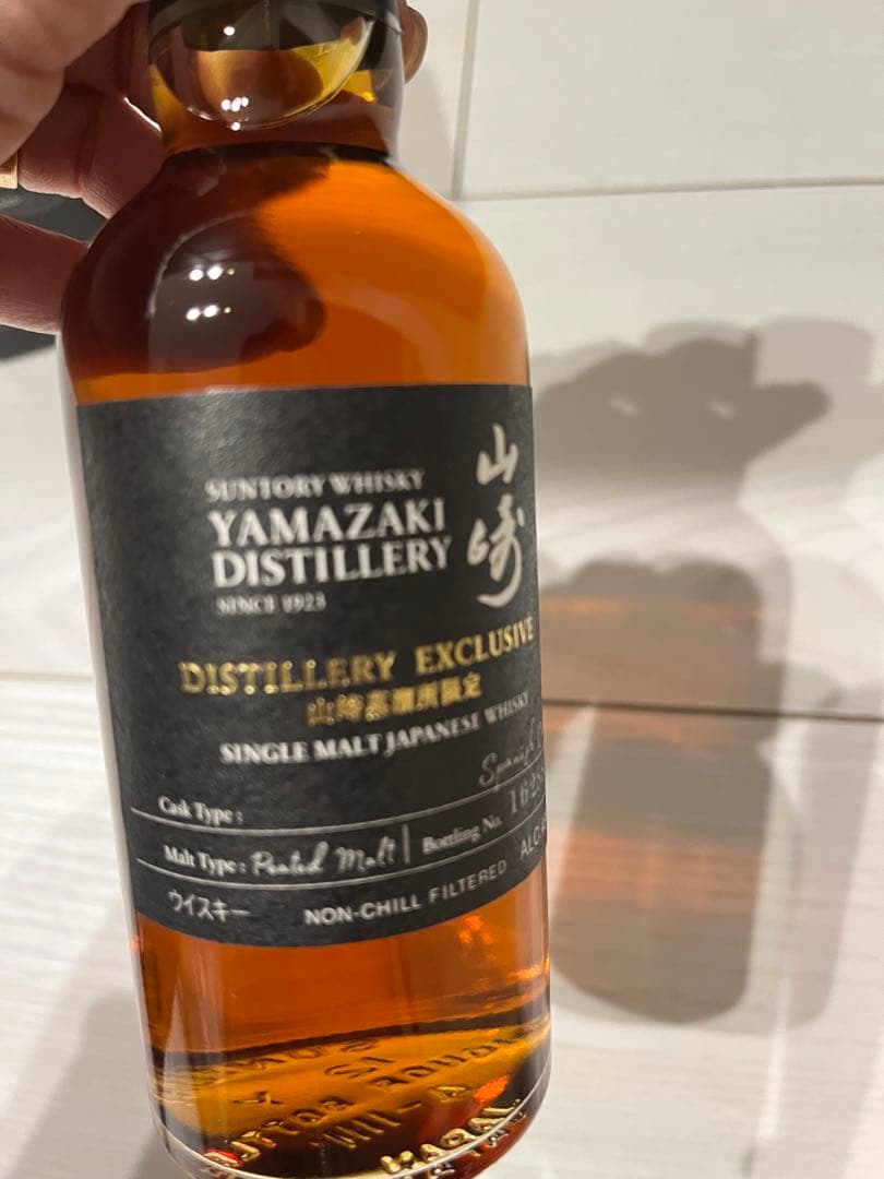 山崎 Distillery Exclusive 2本セット