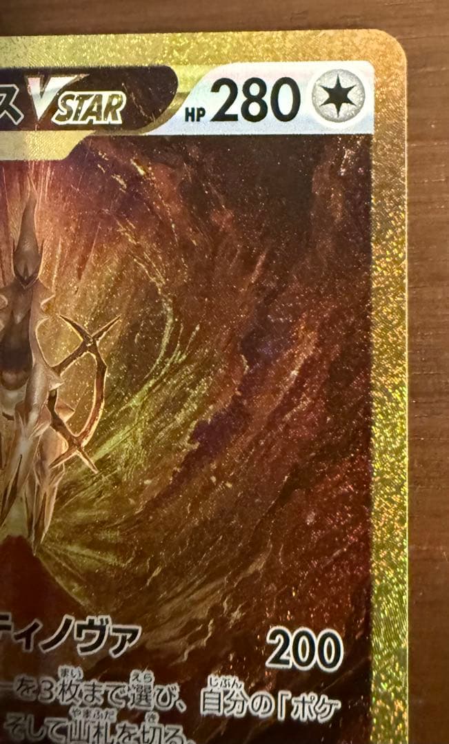 アルセウスVSTAR UR S12a VSTARユニバース 262/172