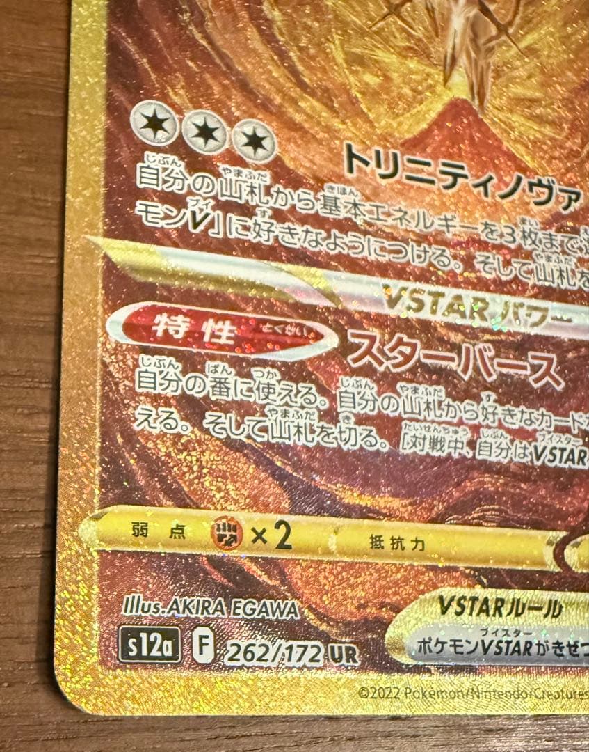 アルセウスVSTAR UR S12a VSTARユニバース 262/172