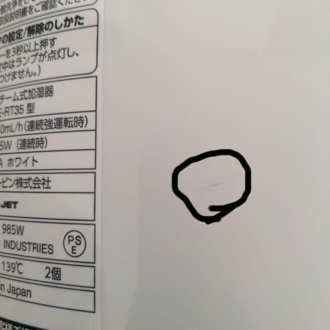 象印　スチーム式加湿器 EE-RT35 2024年製