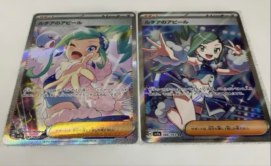 ルチアのアピールsar srセット