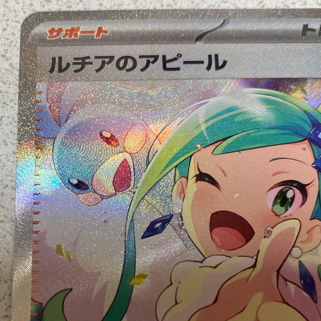 ルチアのアピールsar srセット