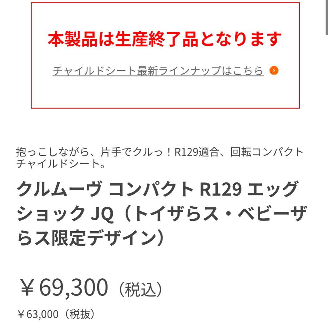 【美品】Combiコンビ　クルムーヴ コンパクト R129 エッグショック JQ