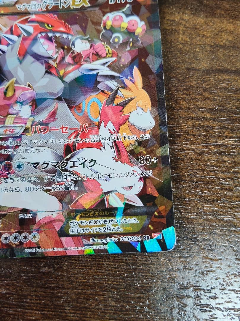 マグマ団のグラードンEX RR