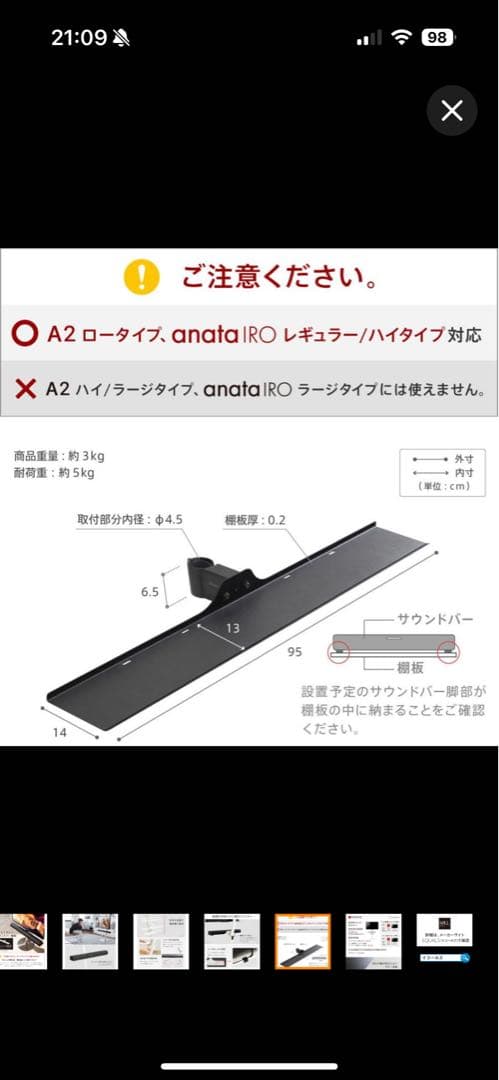 【未使用品】WALLサウンドバー棚板　M05000225