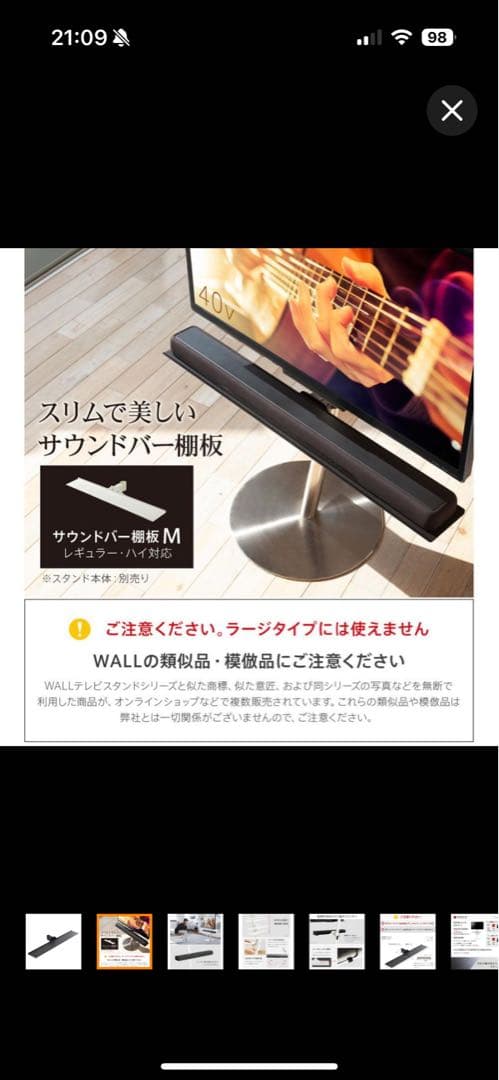 【未使用品】WALLサウンドバー棚板　M05000225