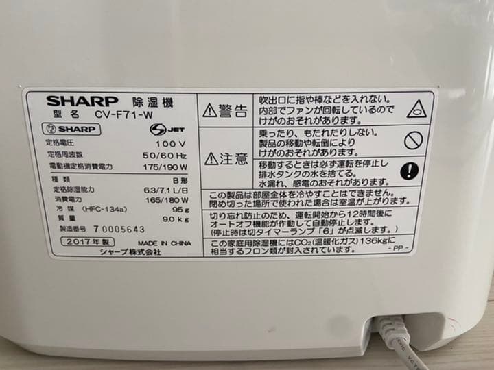 除湿機・乾燥機 SHARP CV-F71-W