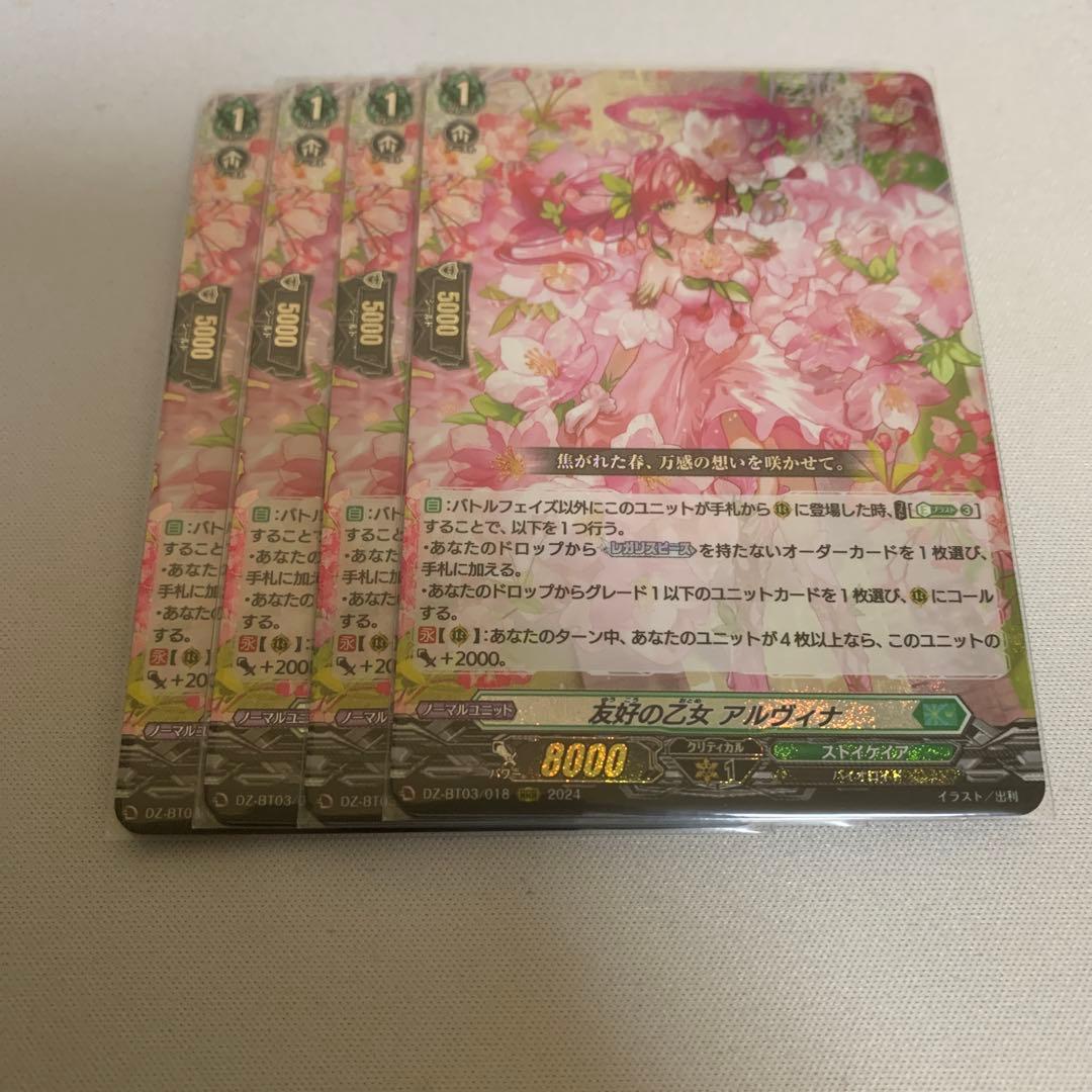 ヴァンガード　アルヴィナ　4枚