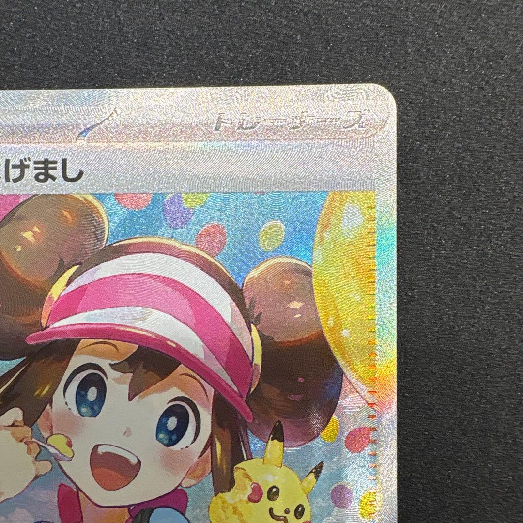 み*し様 メイのはげまし　SAR