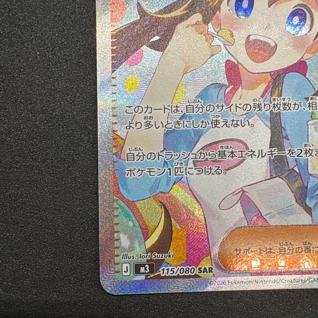 み*し様 メイのはげまし　SAR