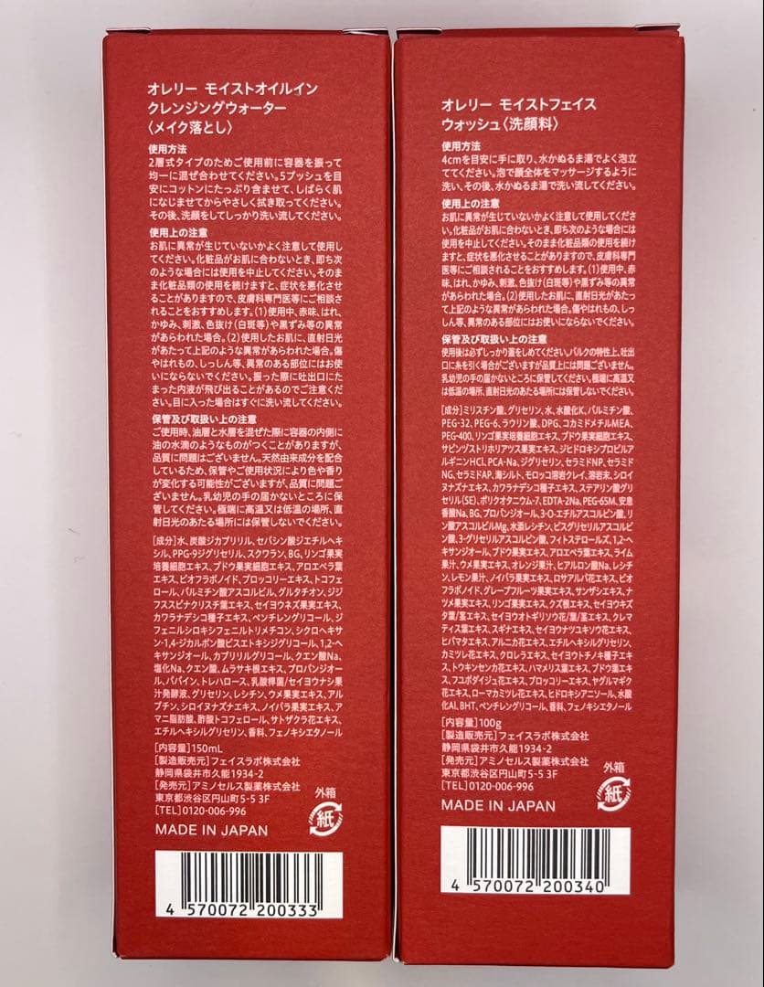 【新品】 Aurelie スキンケアトライアル5点セット