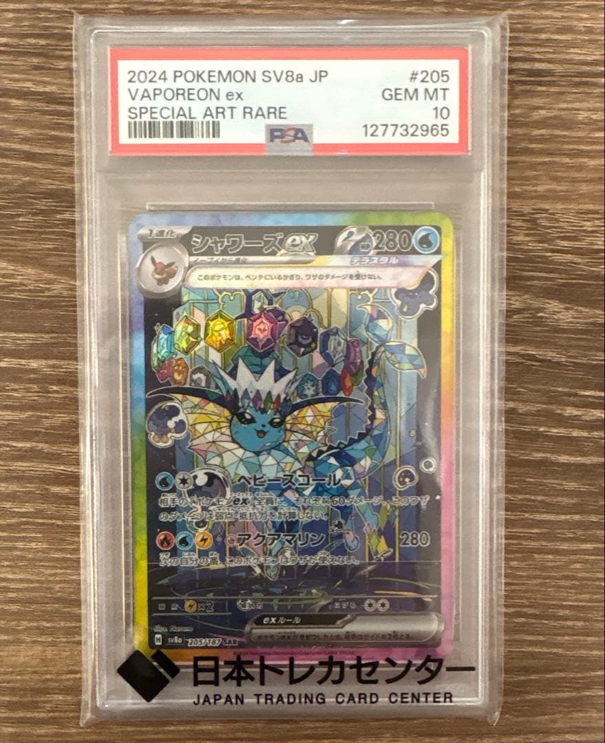 シャワーズex SAR SV8a テラスタルフェスex PSA10