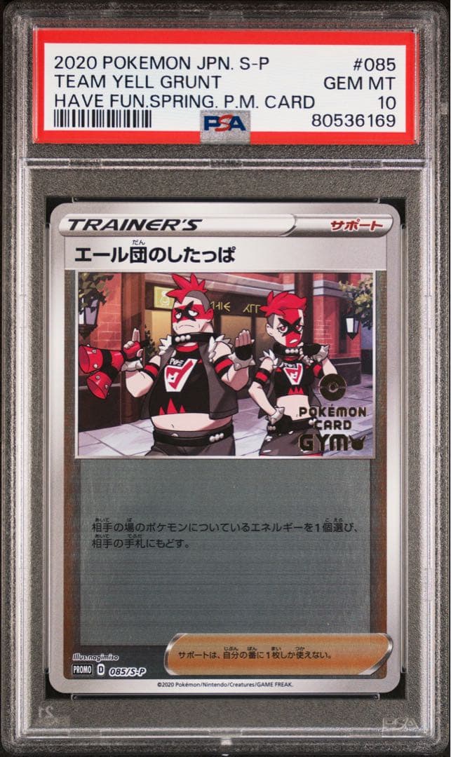 PSA 10 2020年 エール団のしたっぱ　085/s-p