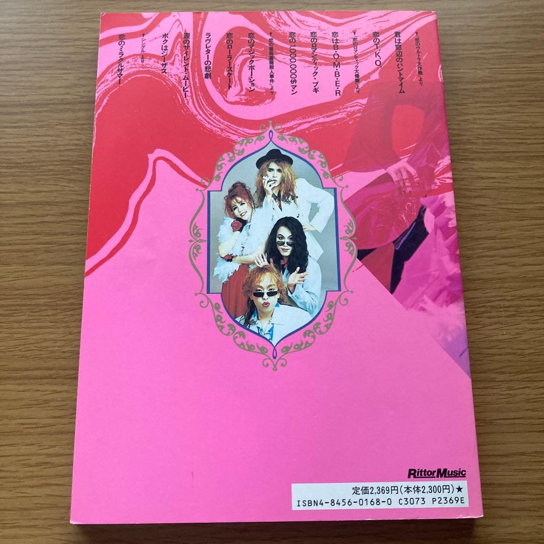 ※3/16まで発送不可 バンドスコア すかんち BEST ローリー寺西