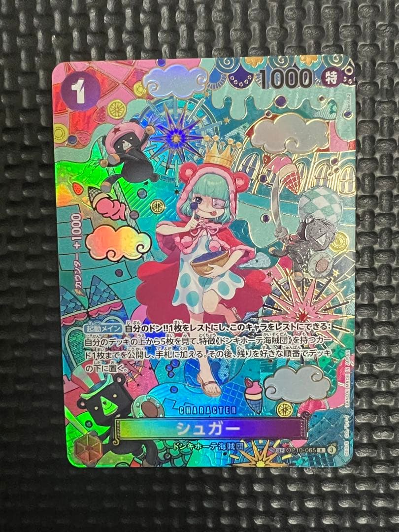 ワンピース カードゲーム シュガー