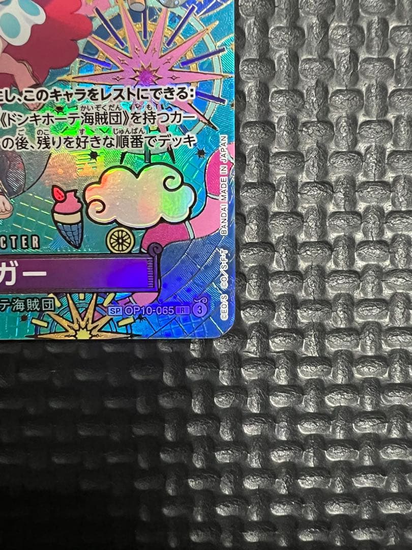 ワンピース カードゲーム シュガー