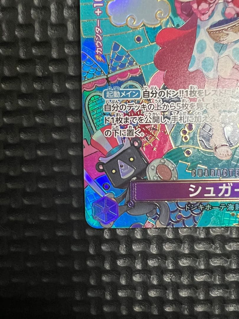 ワンピース カードゲーム シュガー