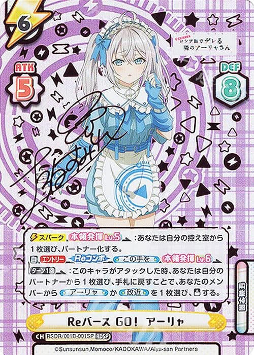Reバース GO! アーリャ 　サイン入り
