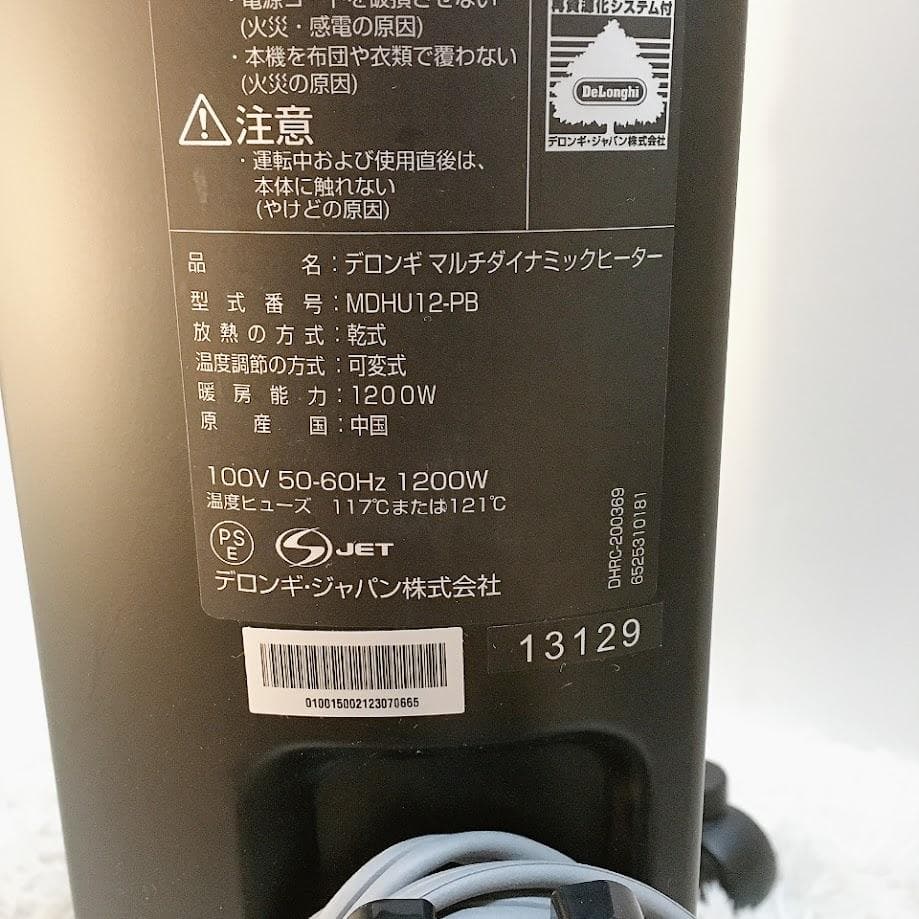 DeLonghi MDHU12-PB マルチダイナミックヒーター デロンギ