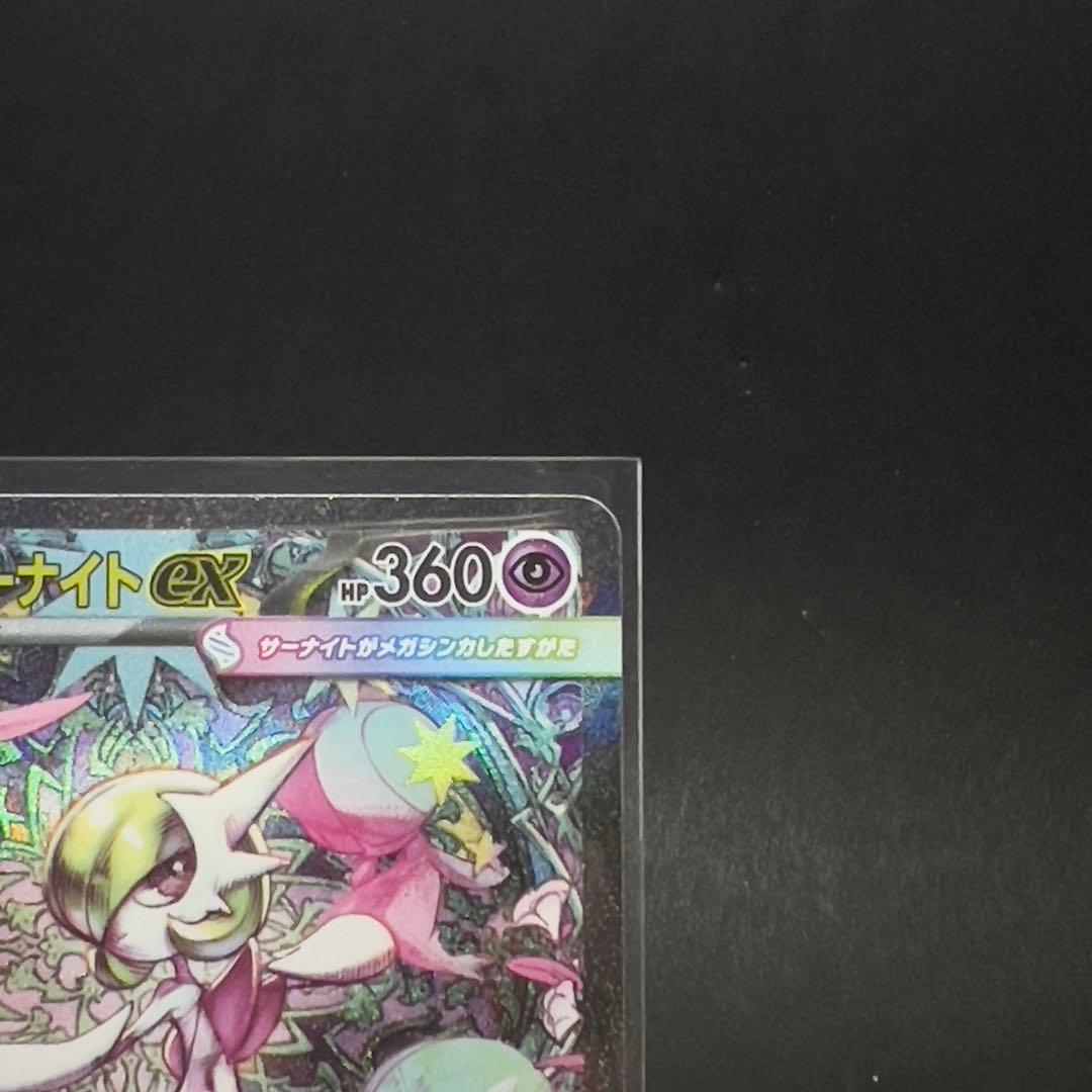 メガサーナイトEX SAR 087/063