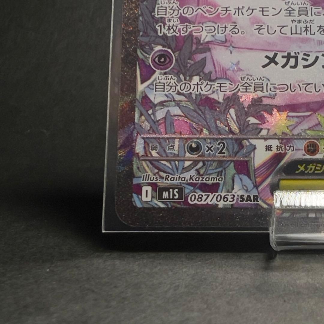 メガサーナイトEX SAR 087/063